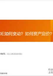 公用事业行业深度研究：核电运营商ROE如何变动？如何资产定价？