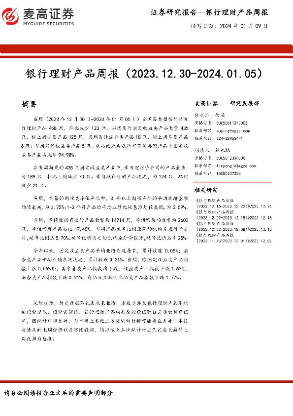 银行理财产品周报