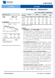 2024年度医疗器械行业投资策略报告：潮平岸阔帆正劲，创新驱动破浪行