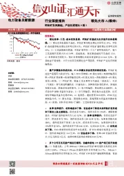 电力设备及新能源行业深度报告：钙钛矿东风渐起，产业化进程从0到1