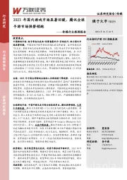 传媒行业跟踪报告：2023年国内游戏市场显著回暖，腾讯全球手游市场强势领跑