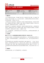 行业跟踪：公用事业产业链核心数据跟踪