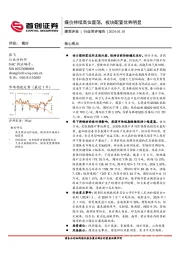 煤炭开采行业简评报告：煤价持续高位震荡，板块配置优势明显