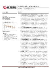 社会服务行业简评报告：冰雪游热度高企，出行板块景气提升