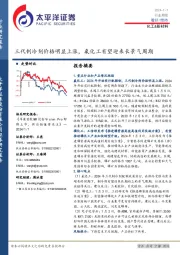 化工&新材料行业周报：三代制冷剂价格明显上涨，氟化工有望迎来长景气周期