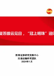 飞机租赁专题：全球航空业复苏拨云见日，“冠上明珠”迎闪耀之时