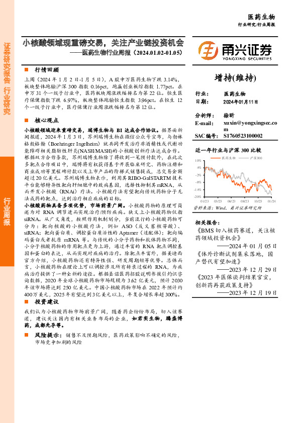 医药生物行业周报：小核酸领域现重磅交易，关注产业链投资机会