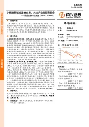 医药生物行业周报：小核酸领域现重磅交易，关注产业链投资机会