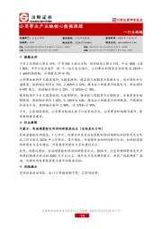 公用事业产业链核心数据跟踪