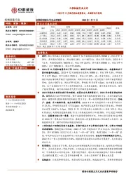 工程机械行业点评：2023年12月国内挖机销量转正，左侧布局不悲观