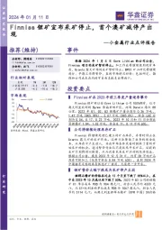 小金属行业点评报告:Finniss锂矿宣布采矿停止,首个澳矿减停产出现