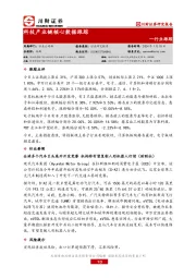 行业跟踪：科技产业链核心数据跟踪
