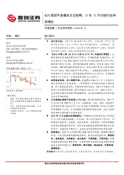 交通运输行业简评报告：出入境游升温叠加元旦假期，23年12月仓储行业持续增长