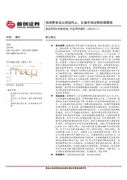 食品饮料&农林牧渔：休闲零食龙头势能向上，生猪市场近期供强需弱