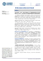 商业贸易行业跟踪报告:零售社服板块高股息标的梳理