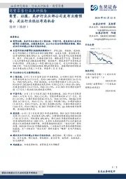 商贸零售行业点评报告:商贸、社服、美护行业头部公司发布业绩预告,关注行业低位布局机会