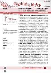 新材料2024年度策略：自主化、可持续、新应用三大驱动，自下而上把握结构性机会