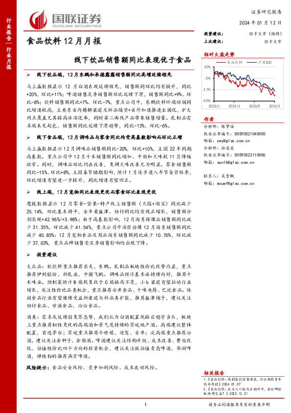 食品饮料12月月报：线下饮品销售额同比表现优于食品