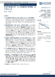 电动车销量点评：12月销量超市场预期，出口环比上升