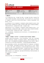 行业跟踪：先进制造产业链核心数据跟踪