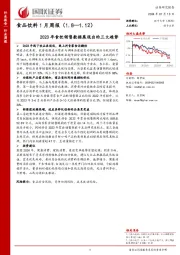 食品饮料1月周报：2023年食饮销售数据展现出的三大趋势