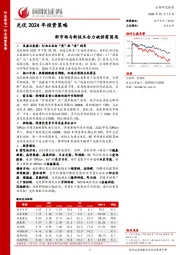 光伏2024年投资策略：新市场与新技术合力破供需困局