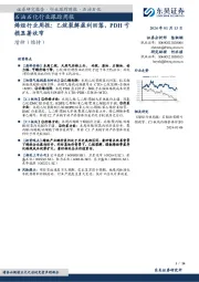 烯烃行业周报：乙烷裂解盈利回落，PDH亏损显著收窄