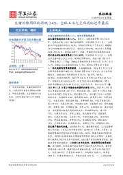 农林牧渔行业周报：生猪价格周环比再跌3.4%，全球玉米大豆库消比近年最高