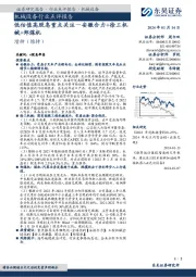 机械设备行业点评报告:低估值高股息重点关注—安徽合力+徐工机械+郑煤机