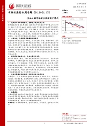 农林牧渔行业周专题：宠物主粮市场逐步实现国产替代