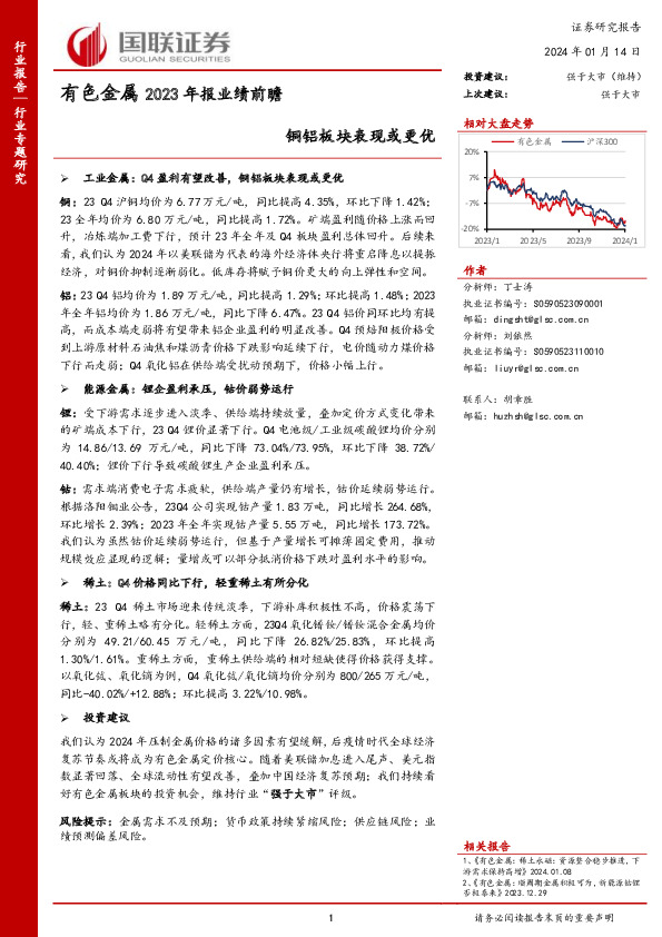 有色金属2023年报业绩前瞻：铜铝板块表现或更优