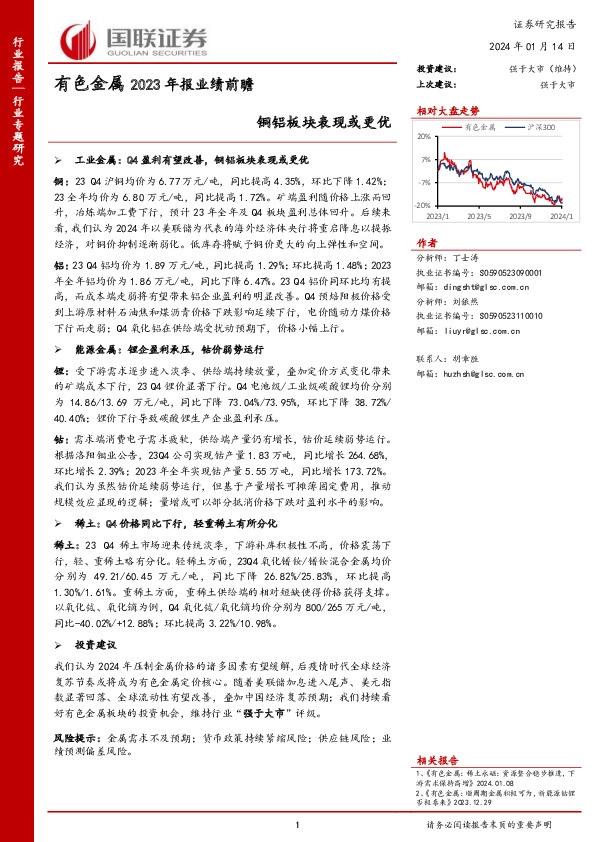 有色金属2023年报业绩前瞻：铜铝板块表现或更优