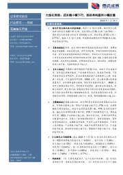 大炼化周报：成本端小幅下行，涤丝单吨盈利小幅改善