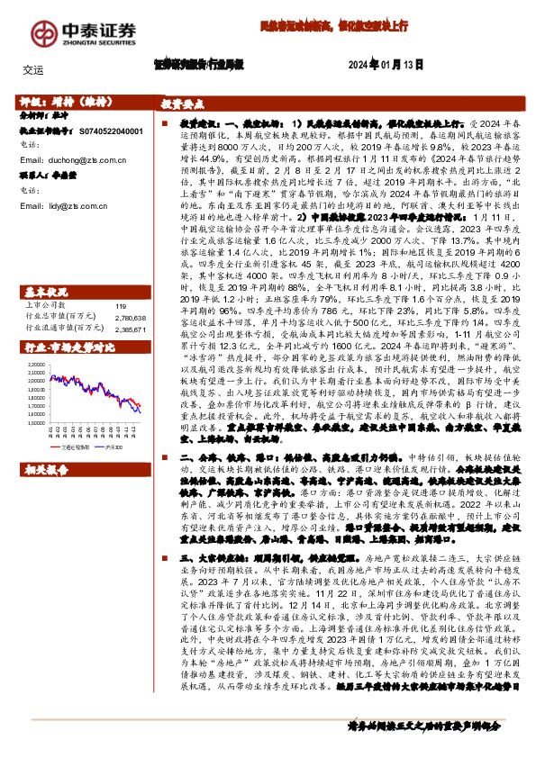 交运行业周报：民航春运或创新高，催化航空板块上行