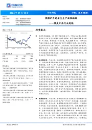 煤炭开采行业周报:焦煤矿井的安全生产面临挑战