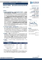 非银金融行业跟踪周报:积极信号频现,建议重视证券板块底部机遇