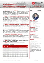电力设备及新能源周报:全球动力电池装机量同比高增,浙江调整峰谷分时电价政策