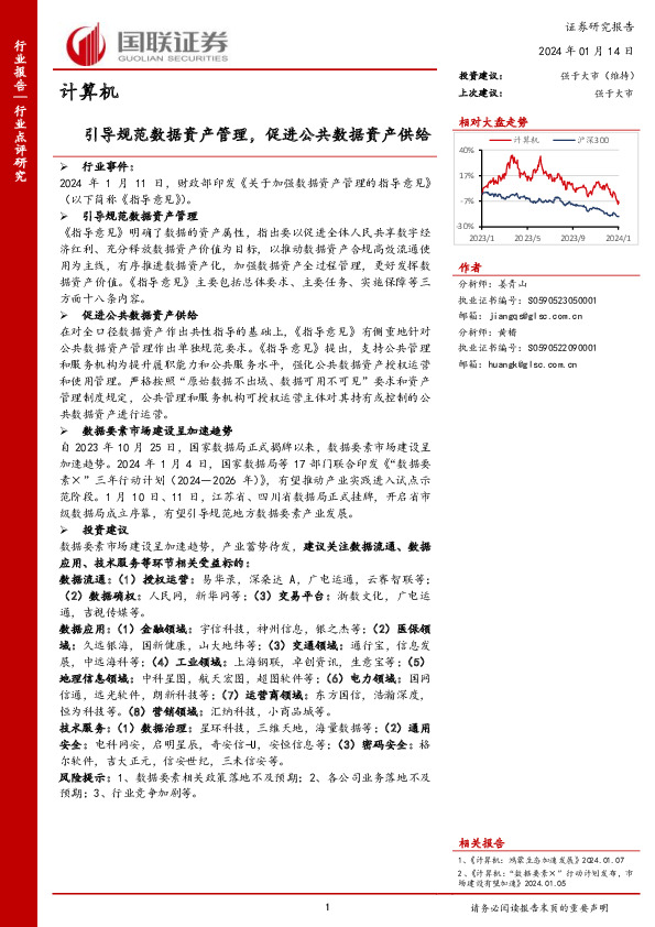 计算机：引导规范数据资产管理，促进公共数据资产供给