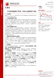 计算机：引导规范数据资产管理，促进公共数据资产供给