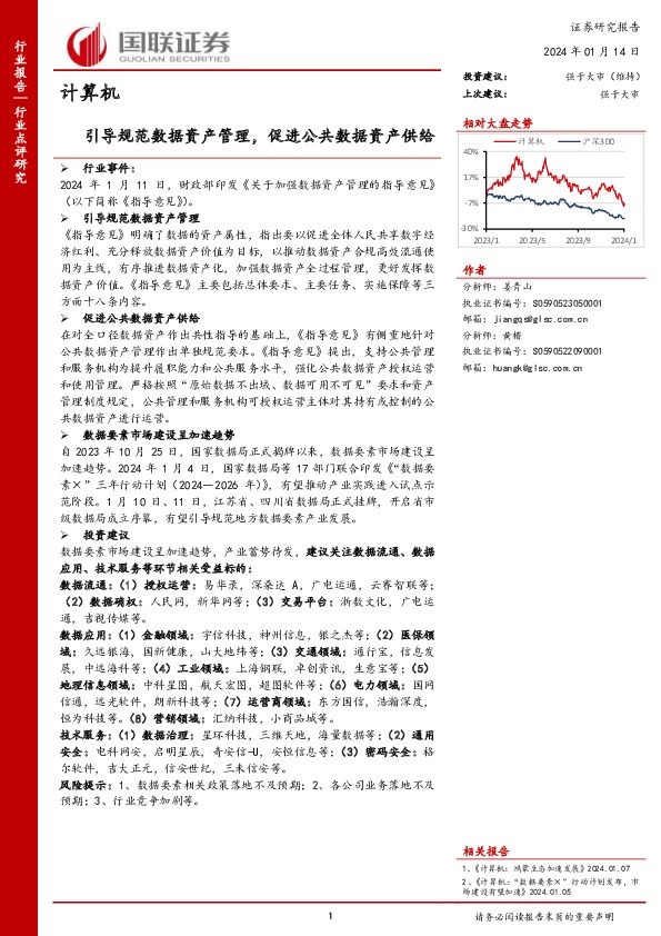 计算机：引导规范数据资产管理，促进公共数据资产供给