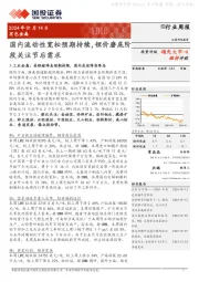 有色金属行业周报：国内流动性宽松预期持续，锂价磨底阶段关注节后需求