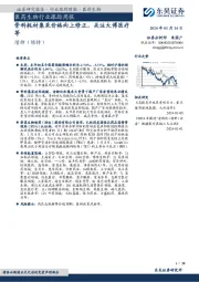 医药生物行业跟踪周报：骨科耗材集采价格向上修正，关注大博医疗等