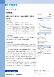 农业周观点：猪价下探，产能去化预期进一步加强