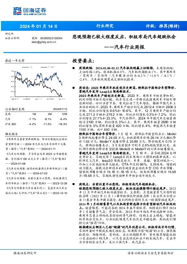 汽车行业周报：悲观预期已较大程度反应，积极布局汽车超跌机会