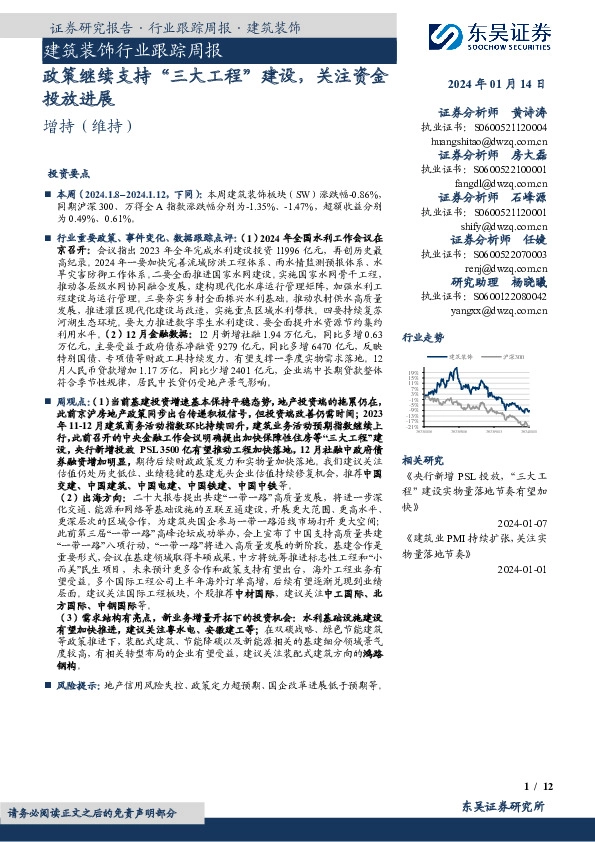 建筑装饰行业跟踪周报：政策继续支持“三大工程”建设，关注资金投放进展
