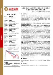 医药生物行业周报:全国医保工作会议部署九项重点任务,海南新发24条措施支持创新医疗器械发展