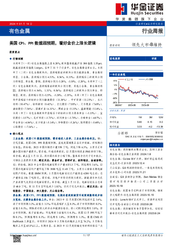 有色金属行业周报：美国CPI、PPI数据超预期，看好金价上涨长逻辑