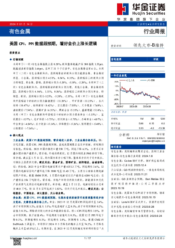 有色金属行业周报：美国CPI、PPI数据超预期，看好金价上涨长逻辑