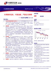 农业行业周报：本周猪价低迷，亏损加剧，产能去化持续