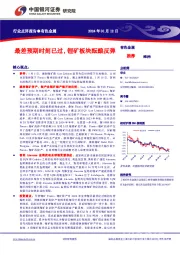 有色金属行业点评报告：最差预期时刻已过，锂矿板块酝酿反弹